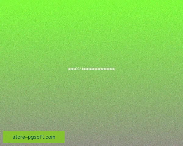 拜仁慕尼黑凯恩欧冠赛场上演大四喜助球队大胜刷新纪录